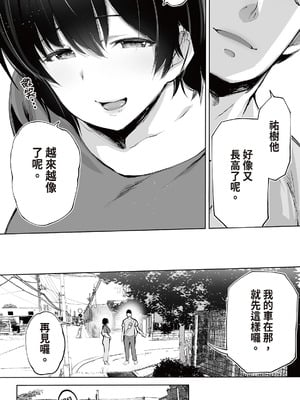 [STUDIOふあん (来鈍)] 地元のハメ友。 1~6[中国翻訳][疏碼]_B205
