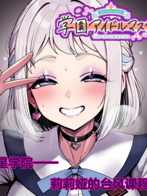 [Renbocloud]堕星学院——莉莉娅的台风课程 [AI Generated]无码