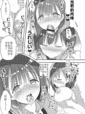 [ひつじまま (ひつじたかこ)] 母乳ちゃんは射(だ)したい。 -総集編(1)-[中国翻訳][疏碼][DL版]_041