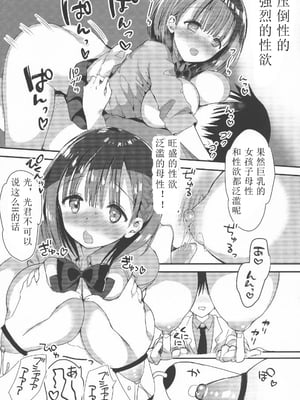 [ひつじまま (ひつじたかこ)] 母乳ちゃんは射(だ)したい。 -総集編(1)-[中国翻訳][疏碼][DL版]_047