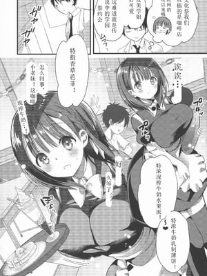 [ひつじまま (ひつじたかこ)] 母乳ちゃんは射(だ)したい。 -総集編(1)-[中国翻訳][疏碼][DL版]_052