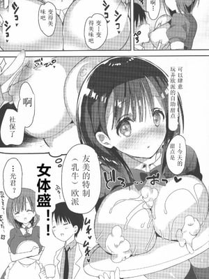 [ひつじまま (ひつじたかこ)] 母乳ちゃんは射(だ)したい。 -総集編(1)-[中国翻訳][疏碼][DL版]_054