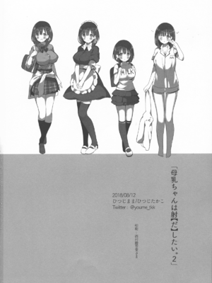 [ひつじまま (ひつじたかこ)] 母乳ちゃんは射(だ)したい。 -総集編(1)-[中国翻訳][疏碼][DL版]_060