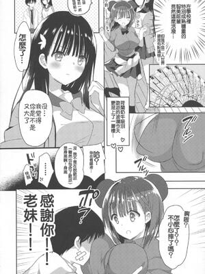 [ひつじまま (ひつじたかこ)] 母乳ちゃんは射(だ)したい。 -総集編(1)-[中国翻訳][疏碼][DL版]_064