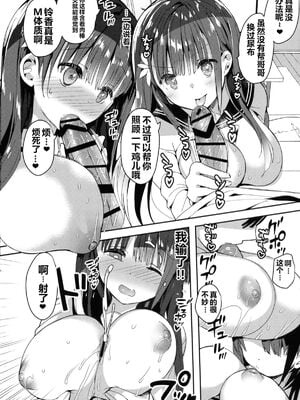 [ひつじまま (ひつじたかこ)] 母乳ちゃんは射(だ)したい。 -総集編(1)-[中国翻訳][疏碼][DL版]_117