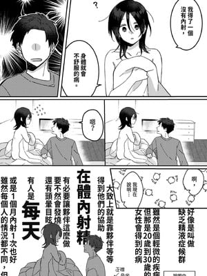 [星人]好きな子にゴムしなくていいよ？と言われた|我喜歡的人對我說「不用戴套也可以喔？」 1~2+1.5[中国翻訳][DL版]_013