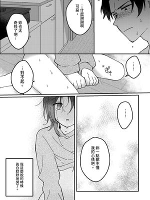 [星人]好きな子にゴムしなくていいよ？と言われた|我喜歡的人對我說「不用戴套也可以喔？」 1~2+1.5[中国翻訳][DL版]_035