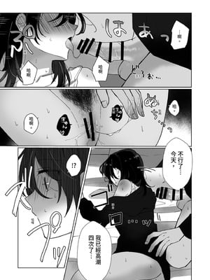 [星人]好きな子にゴムしなくていいよ？と言われた|我喜歡的人對我說「不用戴套也可以喔？」 1~2+1.5[中国翻訳][DL版]_049