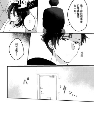 [星人]好きな子にゴムしなくていいよ？と言われた|我喜歡的人對我說「不用戴套也可以喔？」 1~2+1.5[中国翻訳][DL版]_068