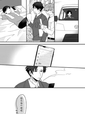[星人]好きな子にゴムしなくていいよ？と言われた|我喜歡的人對我說「不用戴套也可以喔？」 1~2+1.5[中国翻訳][DL版]_069