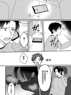 [星人]好きな子にゴムしなくていいよ？と言われた|我喜歡的人對我說「不用戴套也可以喔？」 1~2+1.5[中国翻訳][DL版]_072