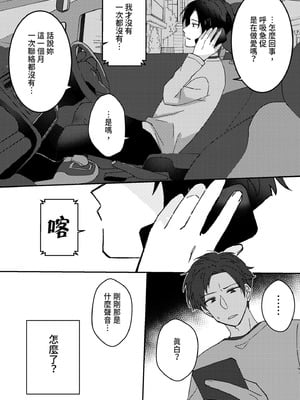 [星人]好きな子にゴムしなくていいよ？と言われた|我喜歡的人對我說「不用戴套也可以喔？」 1~2+1.5[中国翻訳][DL版]_073