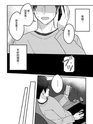 [星人]好きな子にゴムしなくていいよ？と言われた|我喜歡的人對我說「不用戴套也可以喔？」 1~2+1.5[中国翻訳][DL版]_074