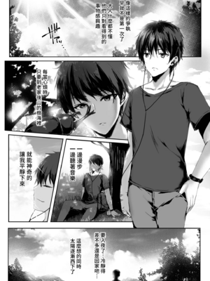 [感電少女注意報 (真冬)]蛇神の巫女|蛇神的巫女 壹至參[中国語][無修正][DL版]_007