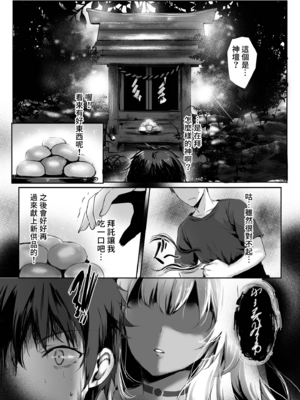 [感電少女注意報 (真冬)]蛇神の巫女|蛇神的巫女 壹至參[中国語][無修正][DL版]_009