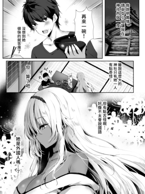 [感電少女注意報 (真冬)]蛇神の巫女|蛇神的巫女 壹至參[中国語][無修正][DL版]_011