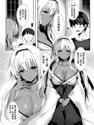 [感電少女注意報 (真冬)]蛇神の巫女|蛇神的巫女 壹至參[中国語][無修正][DL版]_012