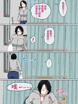 [夏目ベンケイ] 入院中のムラムラはお母さんで2...｜住院期間過剩的性慾就用媽媽來發洩吧…2 [中国翻訳]_004_2_004