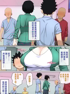 [夏目ベンケイ] 入院中のムラムラはお母さんで2...｜住院期間過剩的性慾就用媽媽來發洩吧…2 [中国翻訳]_029_2_029
