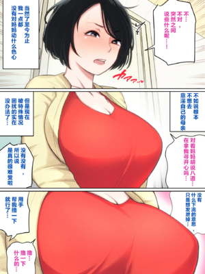 [夏目ベンケイ] 入院中のムラムラはお母さんで|住院期間的欲求不滿就由媽媽來... 1~2[中国翻訳][粗碼]_007