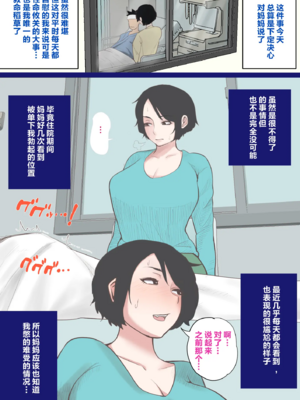 [夏目ベンケイ] 入院中のムラムラはお母さんで|住院期間的欲求不滿就由媽媽來... 1~2[中国翻訳][粗碼]_008