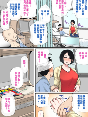 [夏目ベンケイ] 入院中のムラムラはお母さんで|住院期間的欲求不滿就由媽媽來... 1~2[中国翻訳][粗碼]_009