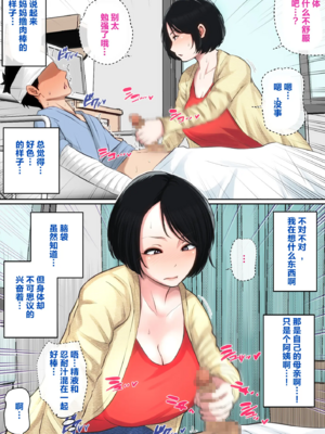 [夏目ベンケイ] 入院中のムラムラはお母さんで|住院期間的欲求不滿就由媽媽來... 1~2[中国翻訳][粗碼]_013