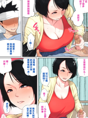 [夏目ベンケイ] 入院中のムラムラはお母さんで|住院期間的欲求不滿就由媽媽來... 1~2[中国翻訳][粗碼]_015