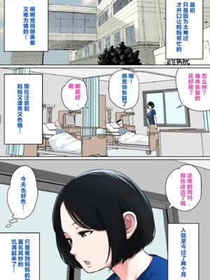 [夏目ベンケイ] 入院中のムラムラはお母さんで|住院期間的欲求不滿就由媽媽來... 1~2[中国翻訳][粗碼]_026
