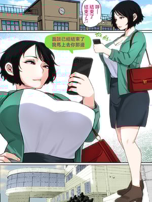 [夏目ベンケイ] 入院中のムラムラはお母さんで|住院期間的欲求不滿就由媽媽來... 1~2[中国翻訳][粗碼]_155
