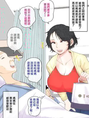 [夏目ベンケイ] 入院中のムラムラはお母さんで|住院期間的欲求不滿就由媽媽來... 1~2[中国翻訳][粗碼]_190
