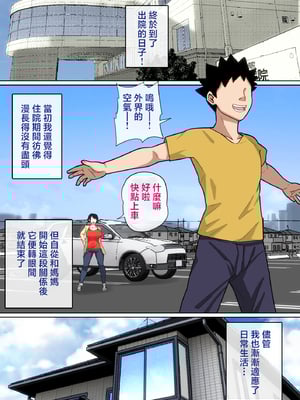[夏目ベンケイ] 入院中のムラムラはお母さんで|住院期間的欲求不滿就由媽媽來... 1~2[中国翻訳][粗碼]_191