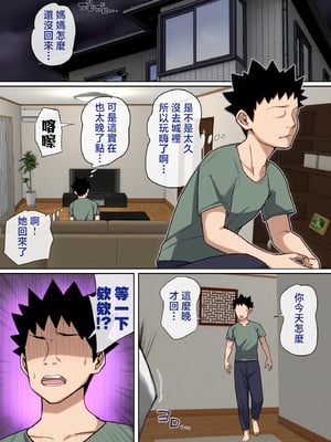 [夏目ベンケイ] 入院中のムラムラはお母さんで|住院期間的欲求不滿就由媽媽來... 1~2[中国翻訳][粗碼]_198