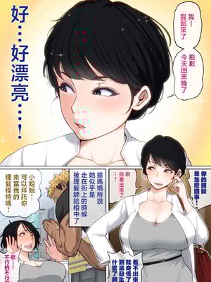 [夏目ベンケイ] 入院中のムラムラはお母さんで|住院期間的欲求不滿就由媽媽來... 1~2[中国翻訳][粗碼]_199