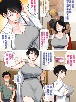 [夏目ベンケイ] 入院中のムラムラはお母さんで|住院期間的欲求不滿就由媽媽來... 1~2[中国翻訳][粗碼]_200