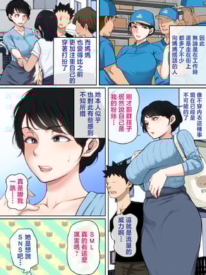 [夏目ベンケイ] 入院中のムラムラはお母さんで|住院期間的欲求不滿就由媽媽來... 1~2[中国翻訳][粗碼]_202