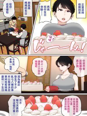[夏目ベンケイ] 入院中のムラムラはお母さんで|住院期間的欲求不滿就由媽媽來... 1~2[中国翻訳][粗碼]_204