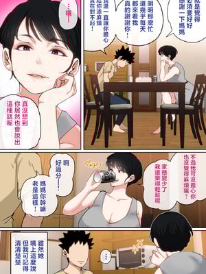 [夏目ベンケイ] 入院中のムラムラはお母さんで|住院期間的欲求不滿就由媽媽來... 1~2[中国翻訳][粗碼]_205