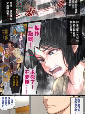 [夏目ベンケイ] 入院中のムラムラはお母さんで|住院期間的欲求不滿就由媽媽來... 1~2[中国翻訳][粗碼]_206