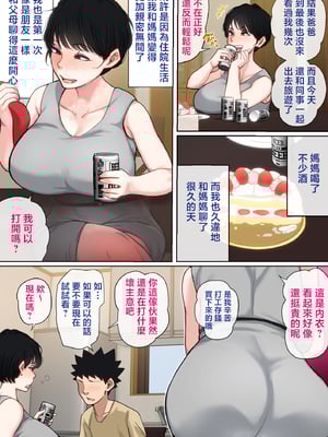 [夏目ベンケイ] 入院中のムラムラはお母さんで|住院期間的欲求不滿就由媽媽來... 1~2[中国翻訳][粗碼]_207