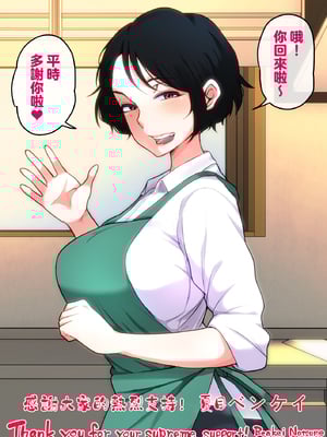 [夏目ベンケイ] 入院中のムラムラはお母さんで|住院期間的欲求不滿就由媽媽來... 1~2[中国翻訳][粗碼]_260