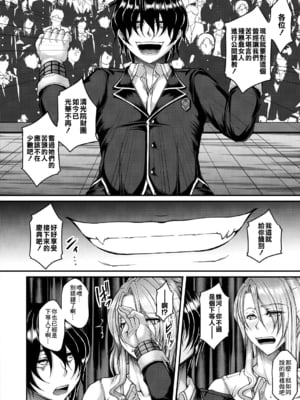 [杜若かなえ]悪辣令嬢逆転調教 -墮+陷-[中国翻訳][疏碼][殘缺][DL版]_014