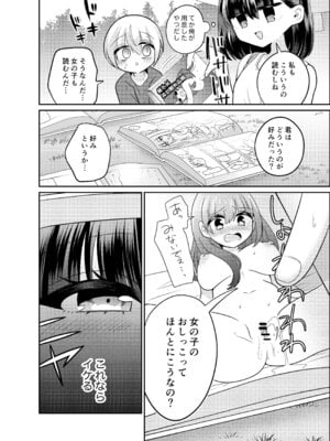 [くるみ屋 (来宮悠里、どろしぃ)] 変身TSミニ系おねショタの精通えっち_07_ymfn