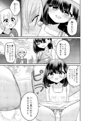 [くるみ屋 (来宮悠里、どろしぃ)] 変身TSミニ系おねショタの精通えっち_08_bqwy