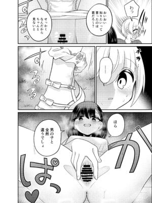 [くるみ屋 (来宮悠里、どろしぃ)] 変身TSミニ系おねショタの精通えっち_09_jpnk