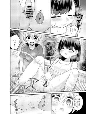 [くるみ屋 (来宮悠里、どろしぃ)] 変身TSミニ系おねショタの精通えっち_11_mkpv