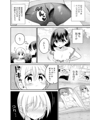 [くるみ屋 (来宮悠里、どろしぃ)] 変身TSミニ系おねショタの精通えっち_13_ktsc