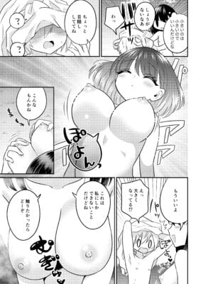 [くるみ屋 (来宮悠里、どろしぃ)] 変身TSミニ系おねショタの精通えっち_14_mehs