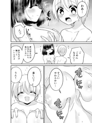 [くるみ屋 (来宮悠里、どろしぃ)] 変身TSミニ系おねショタの精通えっち_15_xpyk