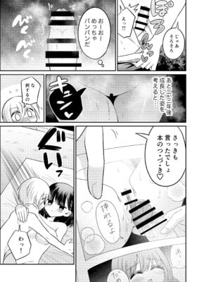 [くるみ屋 (来宮悠里、どろしぃ)] 変身TSミニ系おねショタの精通えっち_16_jjvt
